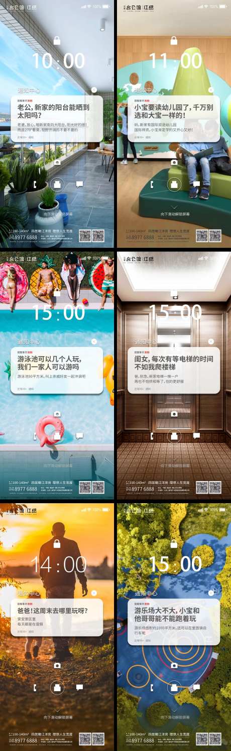 房地产手机锁屏情景演绎价值点海报-采灵感-https://www.cailinggan.com/