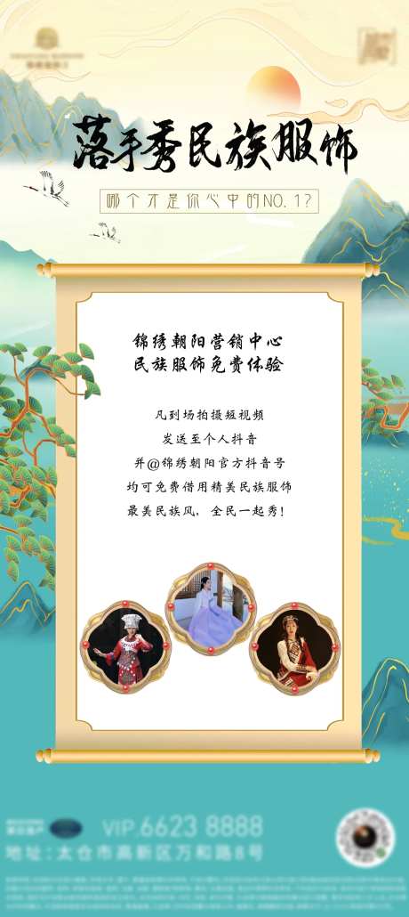 落手秀民族风国风插画服饰活动海报-采灵感-https://www.cailinggan.com/