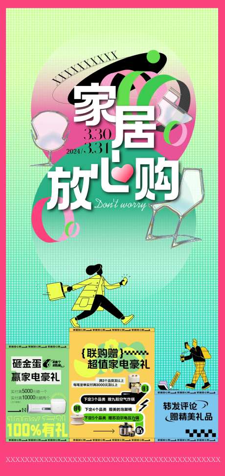 家居放心购潮流创意海报-采灵感-https://www.cailinggan.com/