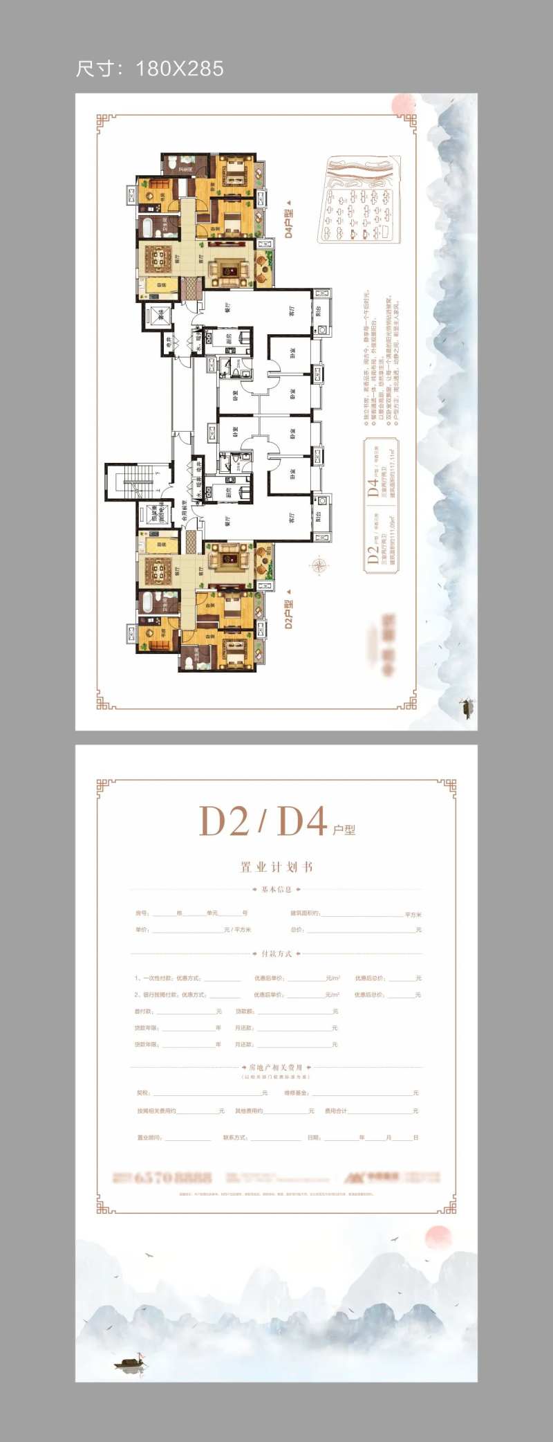 小清新房地产户型折页-采灵感-cailinggan.com
