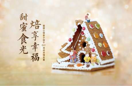 地产亲子烘焙饼干暖场活动背景板-采灵感-https://www.cailinggan.com/