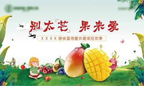 芒果节暖场活动展板-采灵感-https://www.cailinggan.com/