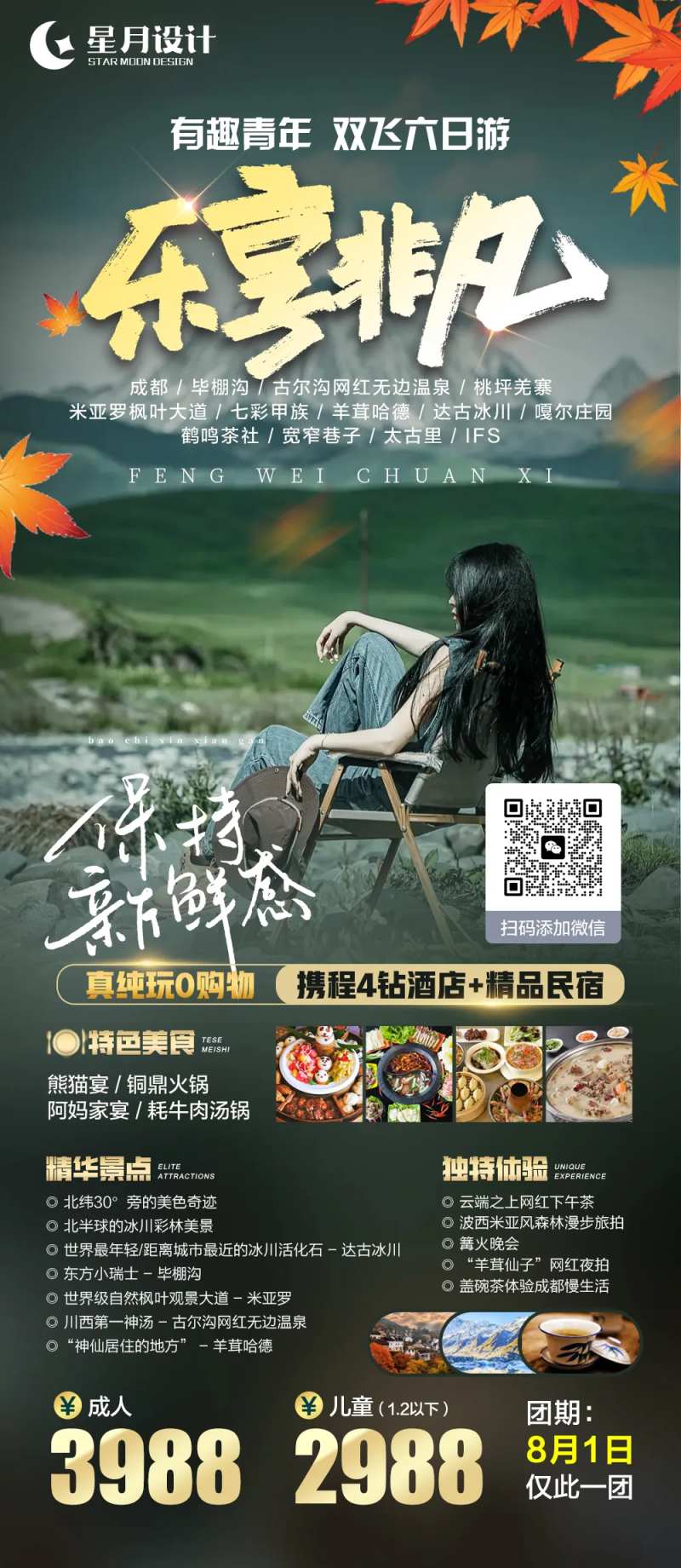 川西旅游海报-采灵感-cailinggan.com