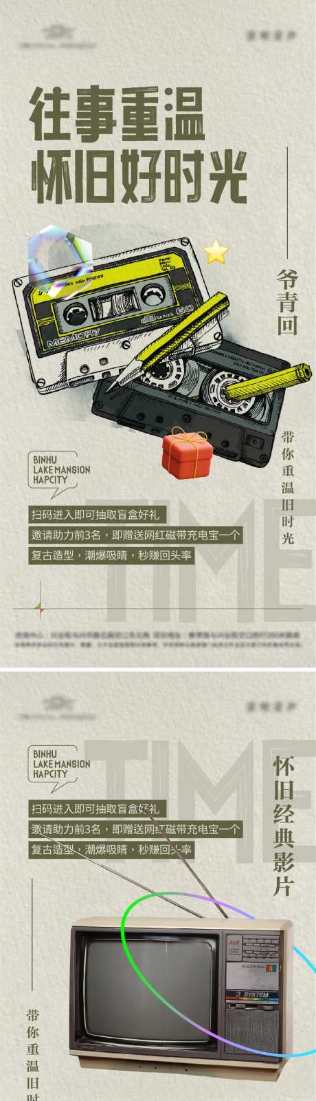 地产怀旧物品展活动系列海报-采灵感-https://www.cailinggan.com/
