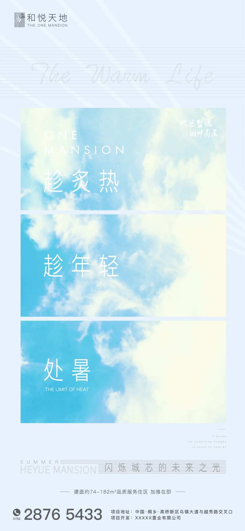 日式清新房地产处暑节气海报-采灵感-cailinggan.com
