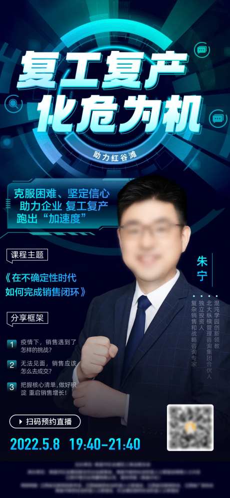 课程培训科技海报-采灵感-https://www.cailinggan.com/