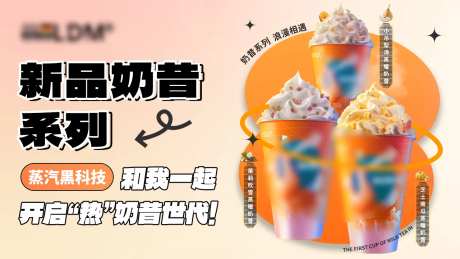美食餐饮奶茶果茶海报-采灵感-https://www.cailinggan.com/