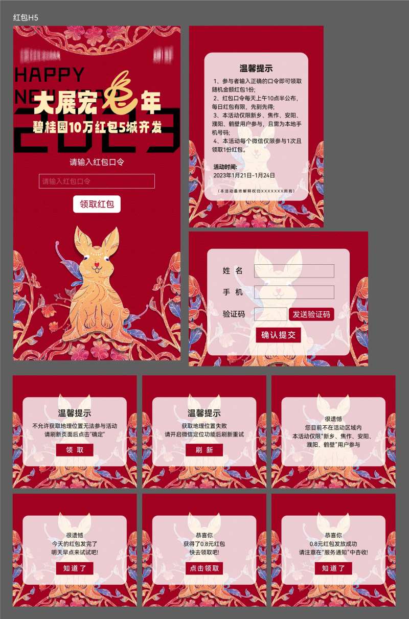 红包H5-采灵感-cailinggan.com