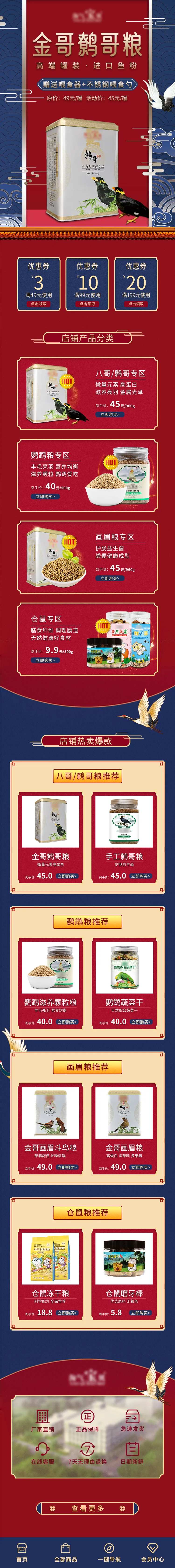鸟粮仓鼠粮宠物粮中国风故宫红商城首页-采灵感-cailinggan.com