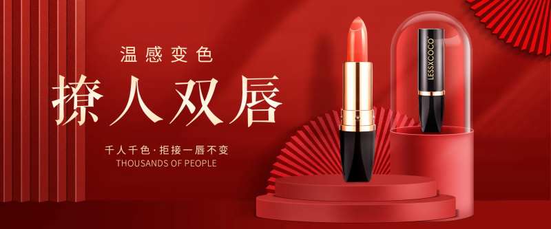 红色口红化妆活动海报banner-采灵感-cailinggan.com
