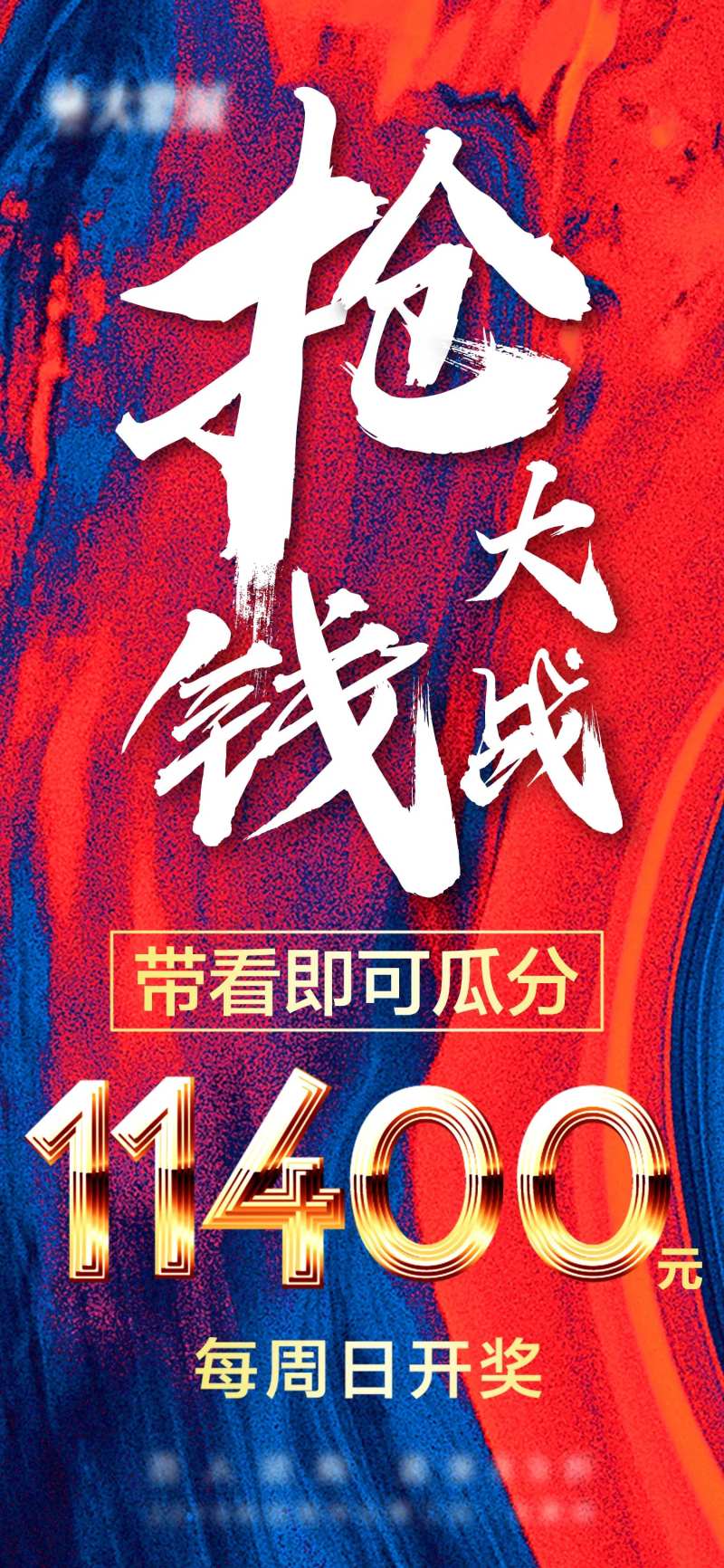 抢钱大战大字报红色系列-采灵感-cailinggan.com