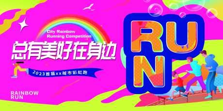 地产乐跑赛主画面kv-采灵感-https://www.cailinggan.com/