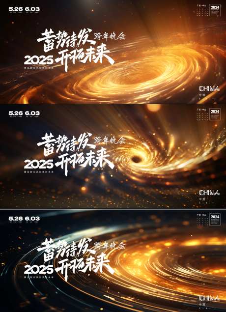 跨年晚会活动系列背景板-采灵感-https://www.cailinggan.com/