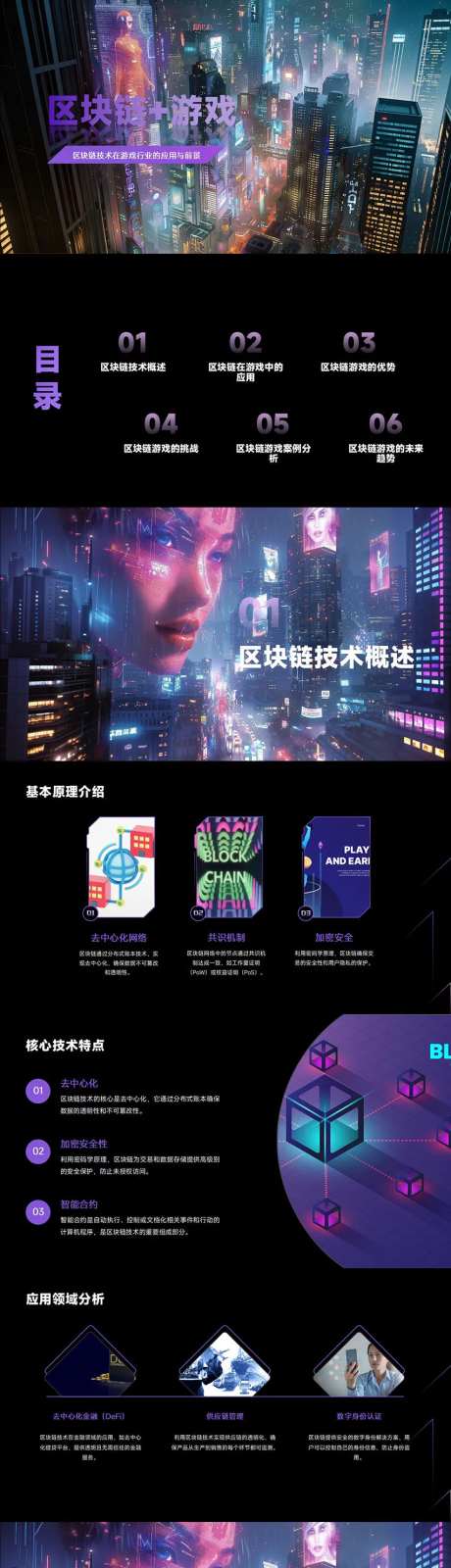 区块链技术在游戏行业应用与前景PPT-采灵感-https://www.cailinggan.com/