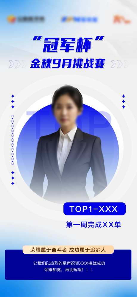 业务经营挑战成功海报-采灵感-https://www.cailinggan.com/