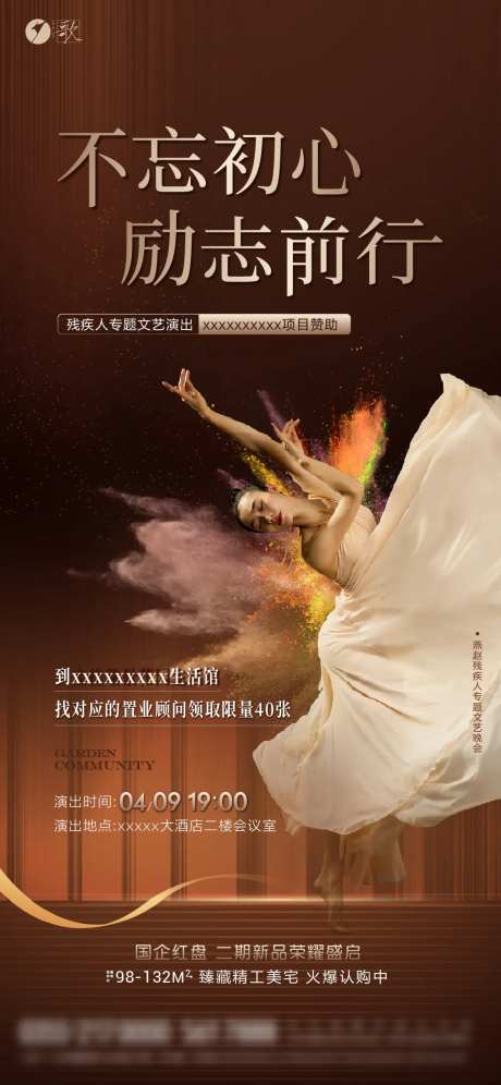 文艺汇演海报-采灵感-https://www.cailinggan.com/