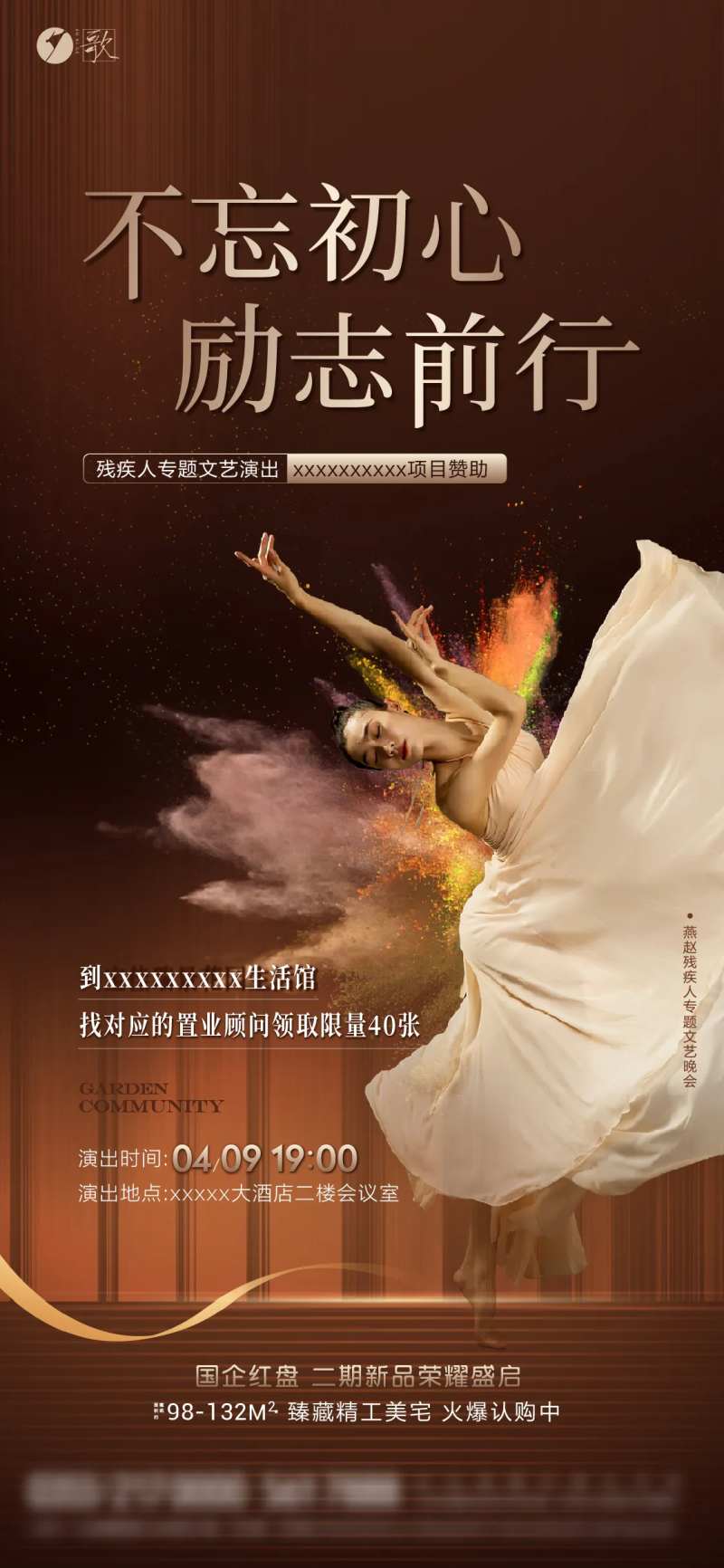 文艺汇演海报-采灵感-cailinggan.com