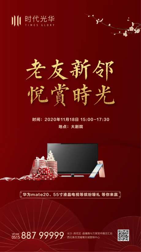 业主联欢活动单图-采灵感-https://www.cailinggan.com/