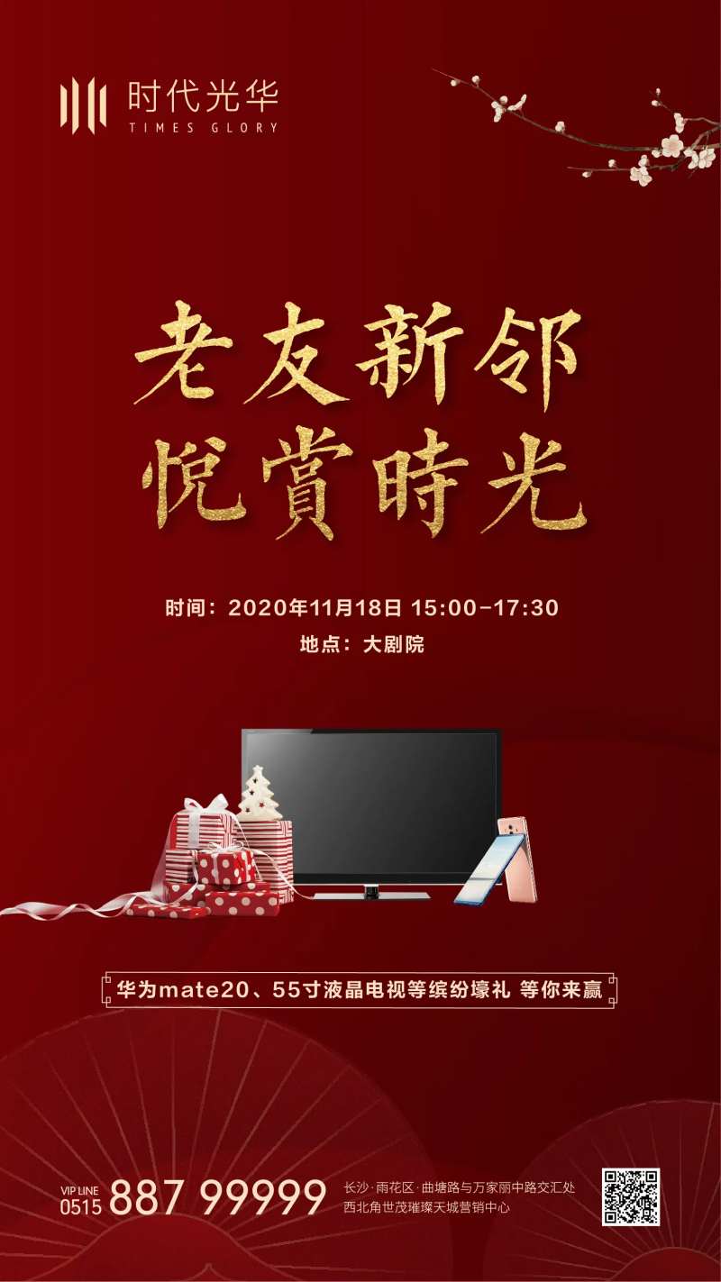 业主联欢活动单图-采灵感-cailinggan.com