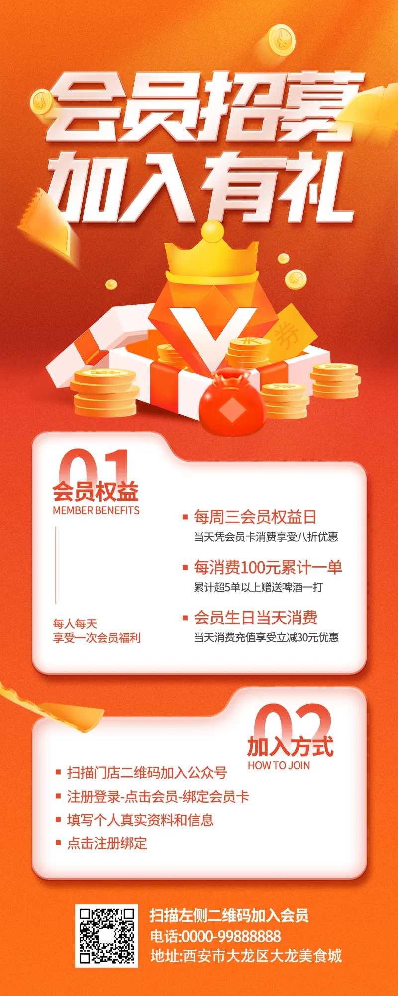 美食会员招募海报-采灵感-cailinggan.com