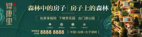 绿色生态住宅户外广告展板海报-采灵感-https://www.cailinggan.com/