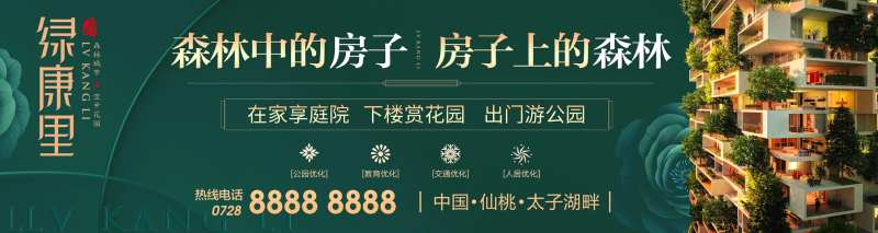 绿色生态住宅户外广告展板海报-采灵感-cailinggan.com