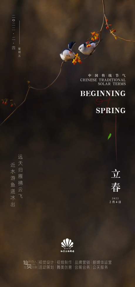 20220204深褐色花鸟立春节气海-采灵感-https://www.cailinggan.com/
