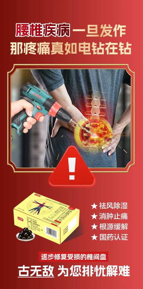 腰椎病产品海报-采灵感-https://www.cailinggan.com/
