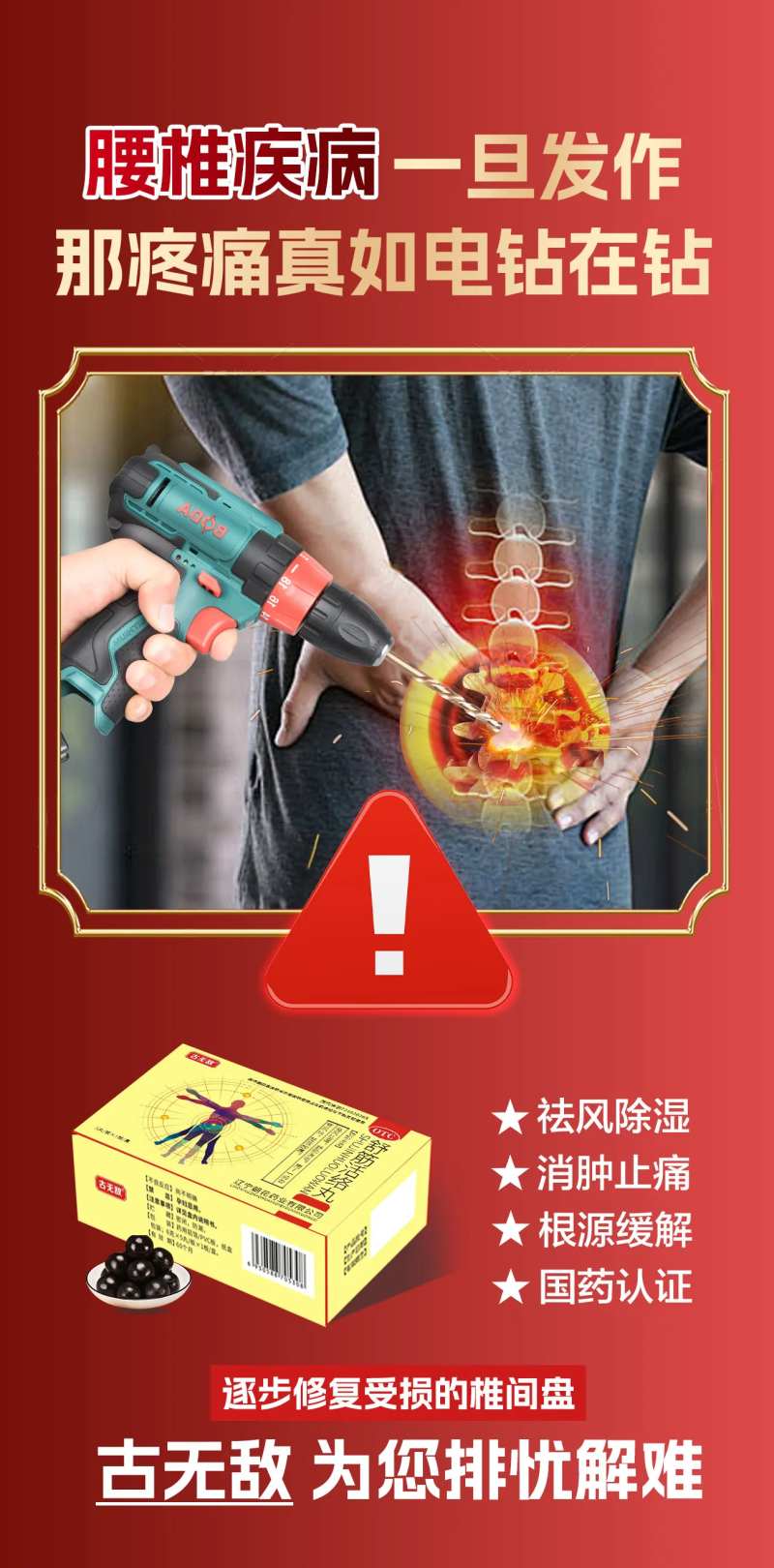 腰椎病产品海报-采灵感-cailinggan.com