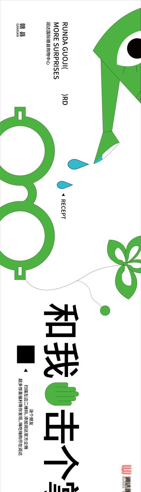 商业互动围挡打卡围挡店铺围挡-采灵感-https://www.cailinggan.com/