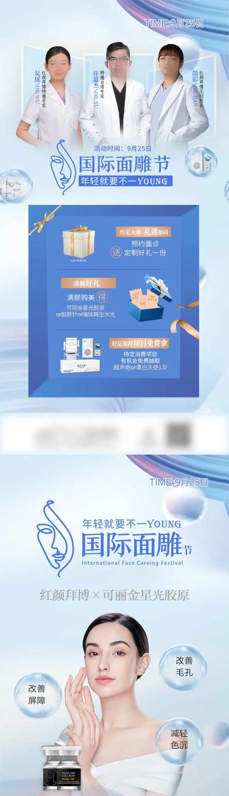 国际面雕节医美长图海报-采灵感-https://www.cailinggan.com/