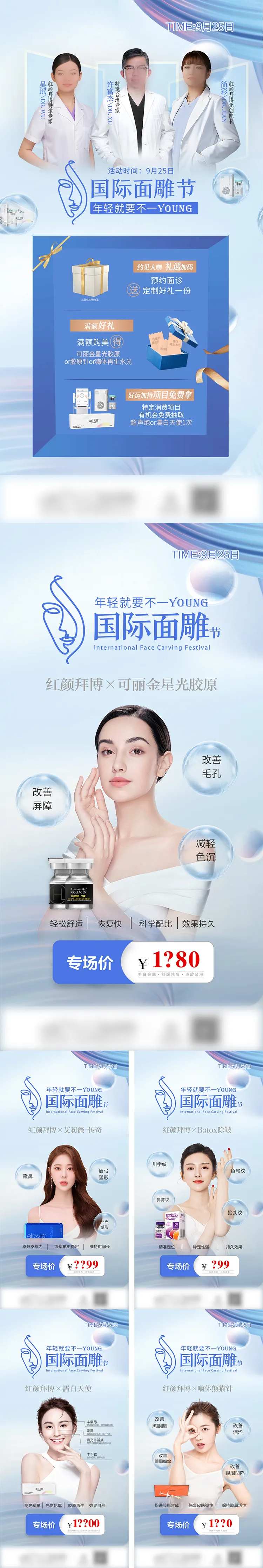 国际面雕节医美长图海报-采灵感-cailinggan.com