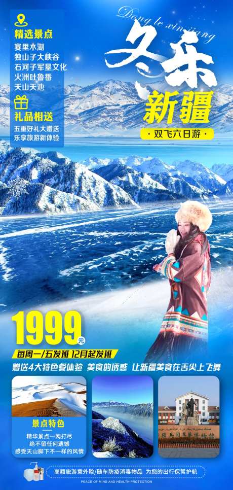 冬游新疆-采灵感-https://www.cailinggan.com/
