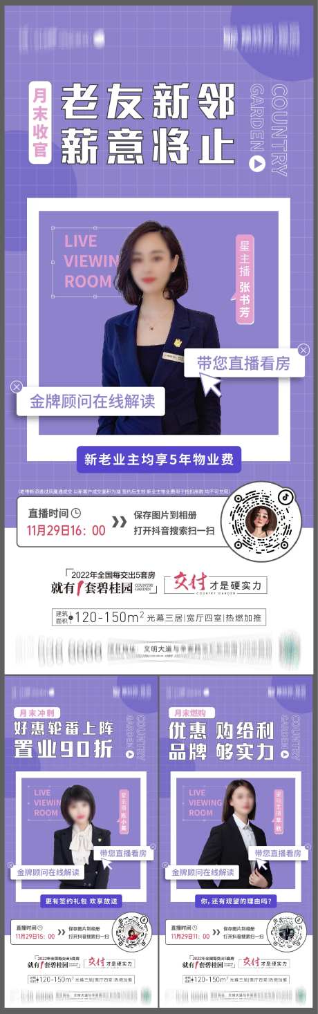 地产直播推图海报-采灵感-https://www.cailinggan.com/