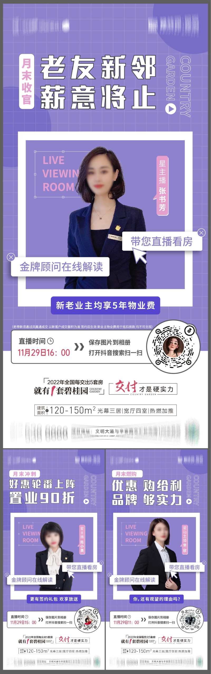 地产直播推图海报-采灵感-cailinggan.com
