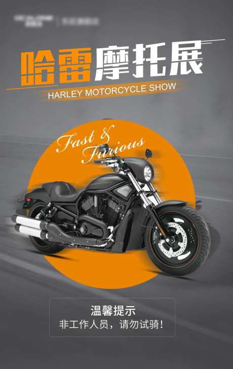 哈雷摩托展海报-采灵感-https://www.cailinggan.com/