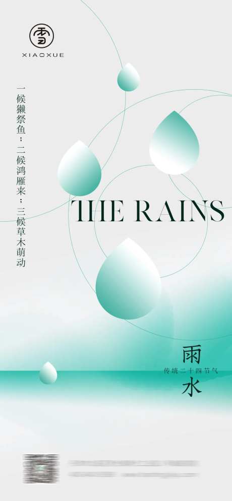 雨水抽象线条海报-采灵感-https://www.cailinggan.com/