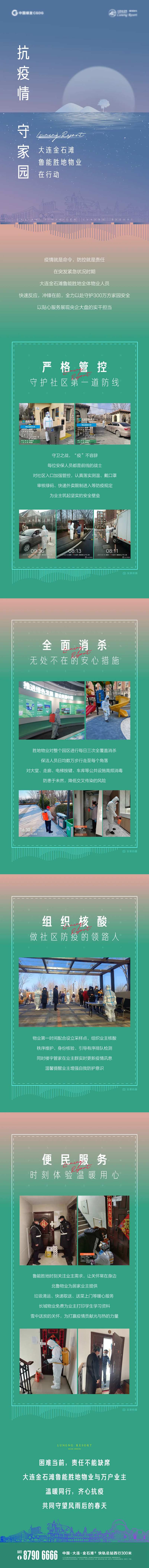 物业长图-采灵感-cailinggan.com