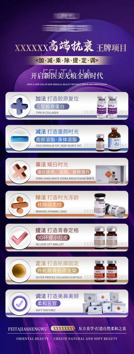 抗衰项目卡海报-采灵感-https://www.cailinggan.com/