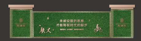 地产草皮围挡-采灵感-https://www.cailinggan.com/