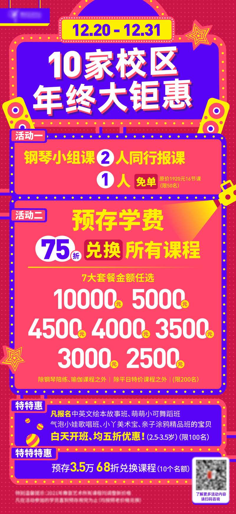 艺术教育培训预存巨惠活动海报-采灵感-cailinggan.com