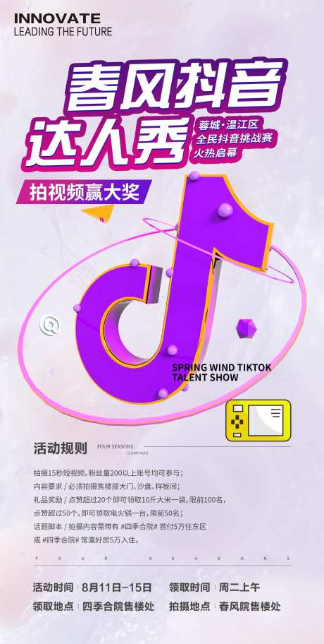 抖音短视频大赛-采灵感-https://www.cailinggan.com/