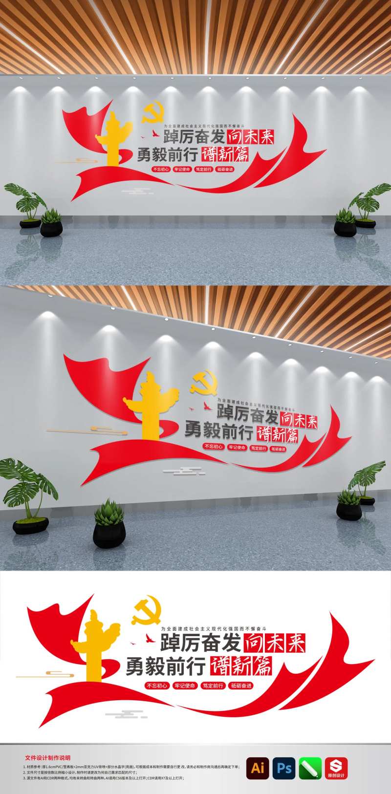 踔厉奋发勇毅前行党建标语文化墙-采灵感-cailinggan.com