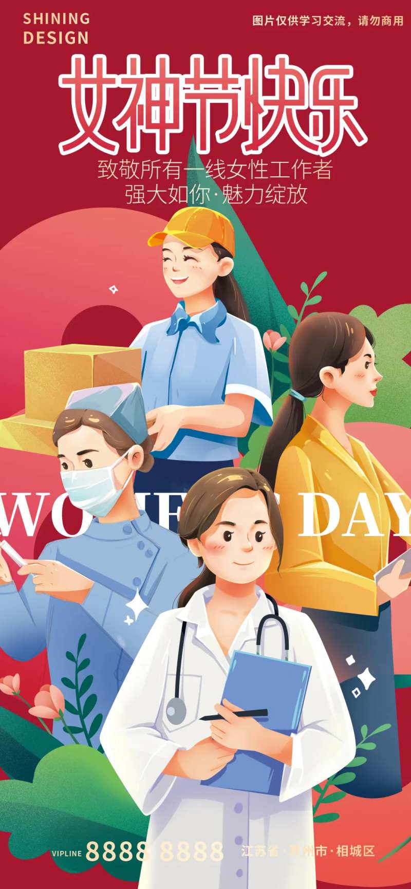 38女神节手绘致敬一线女性工作者海报-采灵感-cailinggan.com