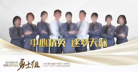 地产销冠海报展板-采灵感-https://www.cailinggan.com/