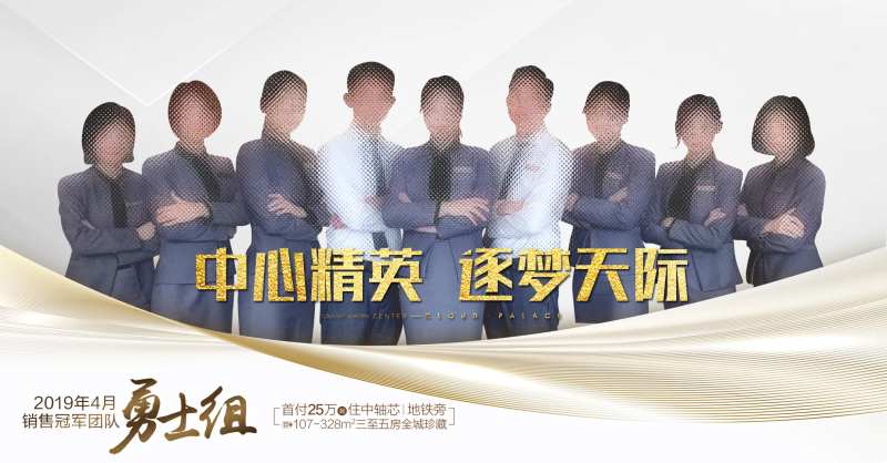 地产销冠海报展板-采灵感-cailinggan.com