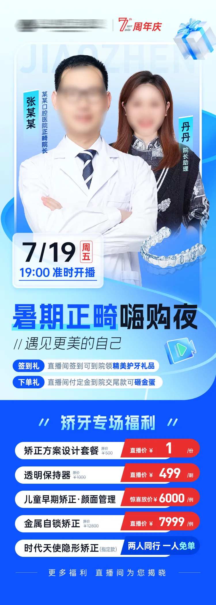 正畸直播预告活动海报-采灵感-cailinggan.com