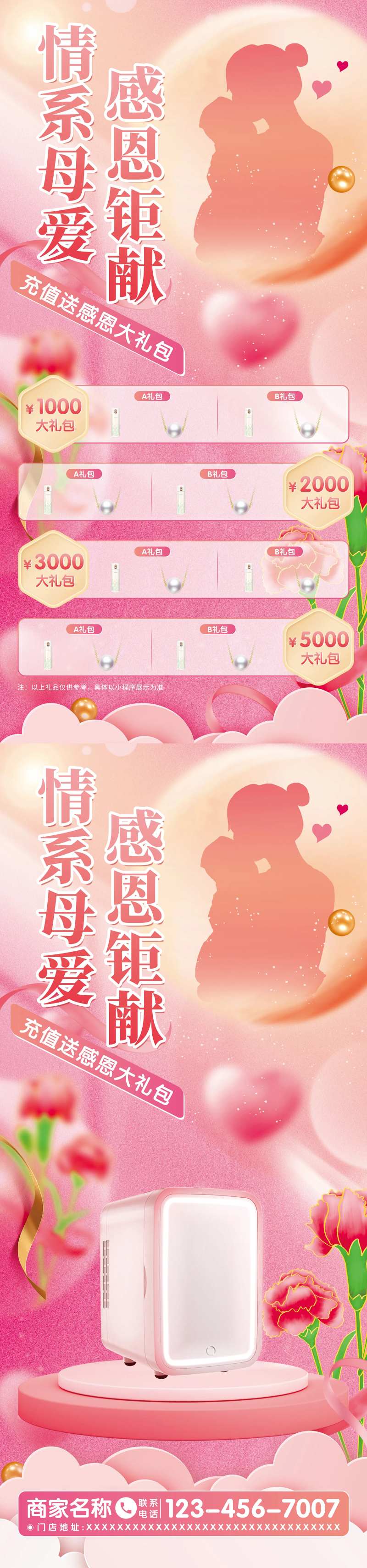 母亲节充值活动海报-采灵感-cailinggan.com