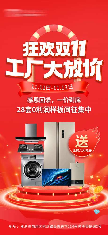 家装双十一海报-采灵感-https://www.cailinggan.com/