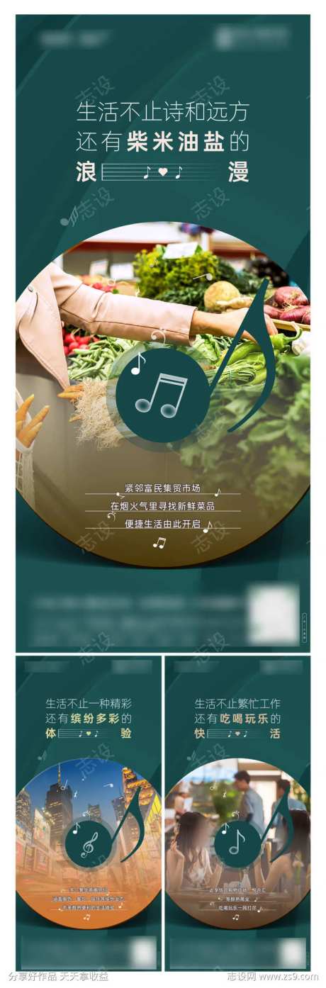 配套价值系列海报 光盘 音符 配套价值系-采灵感-https://www.cailinggan.com/